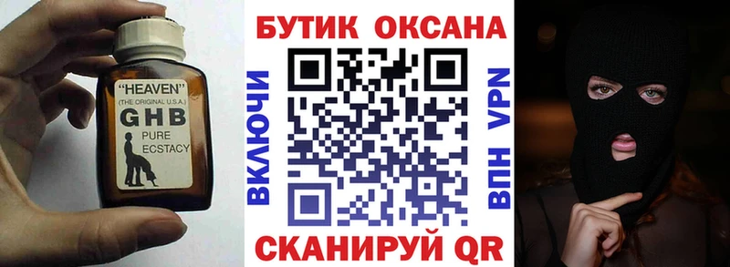 купить наркоту  Яровое  Бутират жидкий экстази 